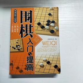 YG1003961 围棋入门与提高