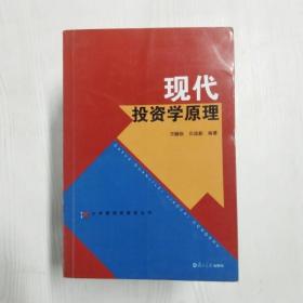 现代投资学原理