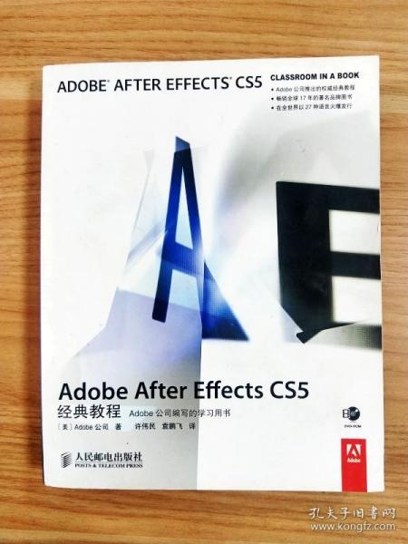 Adobe After Effects CS5经典教程