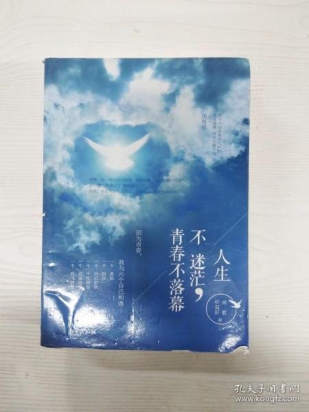 人生不迷茫，青春不落幕