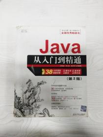 软件开发视频大讲堂：Java从入门到精通（第2版）