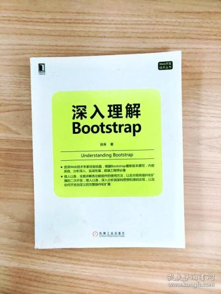 深入理解Bootstrap