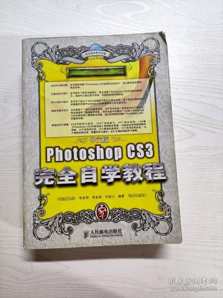 中文版Photoshop CS3完全自学教程