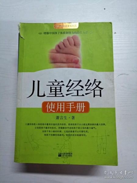 儿童经络使用手册