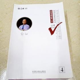 厚大司考2016年司法考试必背119系列：民诉考前必背120点