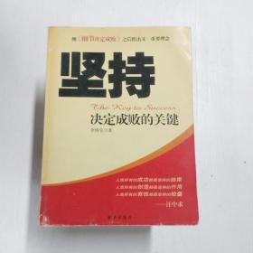 坚持：决定成败的关键