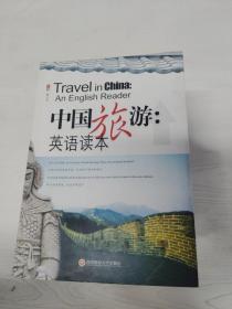 YA4025841 中国旅游英语读本