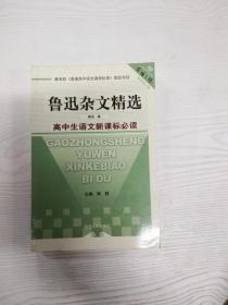 EC5097469 鲁迅杂文精选