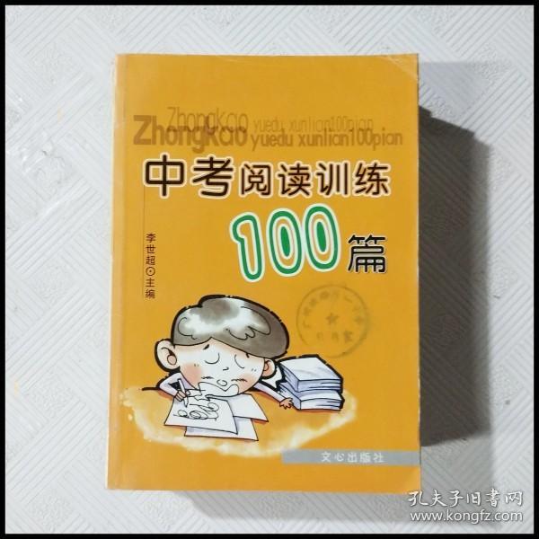 中考阅读训练100篇