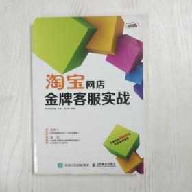 YF1013795 淘宝网店金牌客服实战
