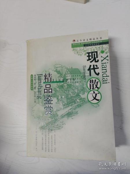 古今诗文精品丛书：古代散文鉴赏B