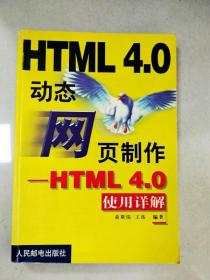 EI2020571 动态网页制作: HTML 4.0使用详解