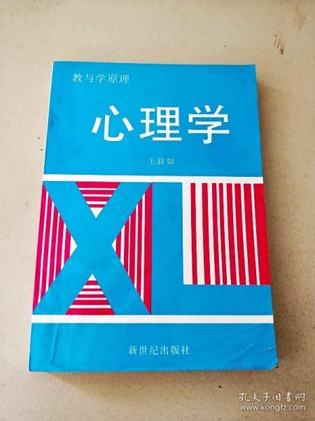 心理学:教与学原理