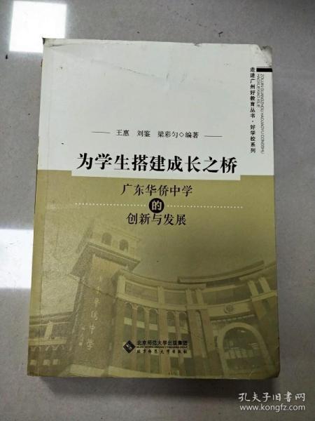 为学生搭建成长之桥:广东华侨中学的创新与发展