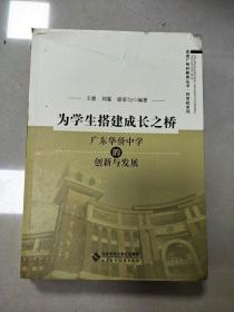 为学生搭建成长之桥:广东华侨中学的创新与发展