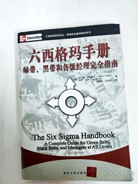工商管理经典译丛·管理专业通用教材系列：六西格玛手册·绿带、黑带和各级经理完全指南（第3版）