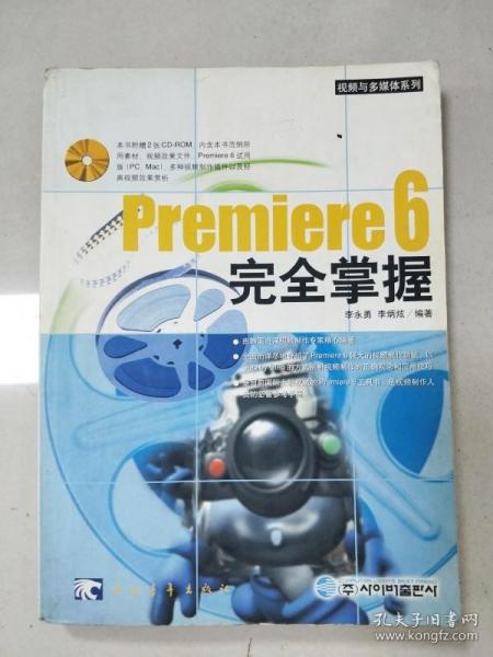 Premiere 6完全掌握(含盘)