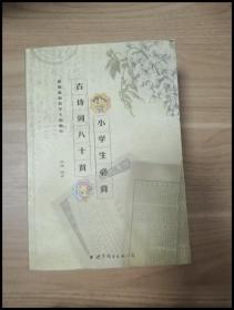 小学生必背古诗词八十首