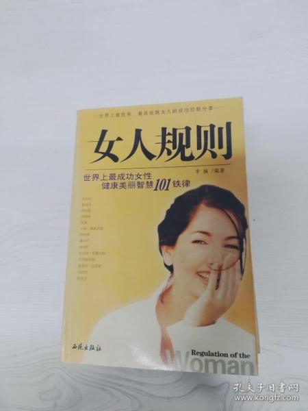 女人规则