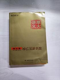 厚大司考2017国家司法考试厚大讲义理论卷 李仁玉讲民法