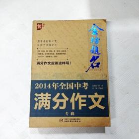 2016年全国中考满分作文专辑