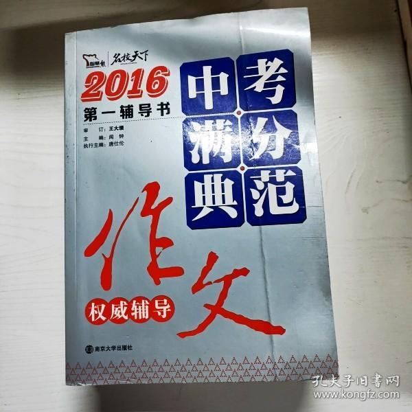 2016年中考满分典范作文权威辅导