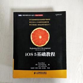 iOS 5基础教程