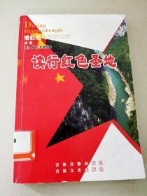 DC505028 读行红色圣地 云南【看红色乌蒙游云南】