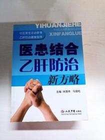 医患结合乙肝防治新方略