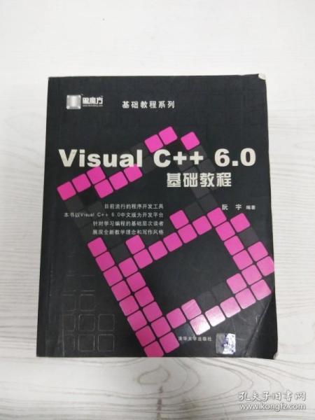 VisualC++6.0基础教程