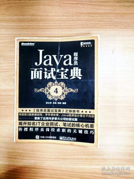 Java程序员面试宝典(第4版)