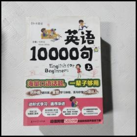 英语10000句 上册