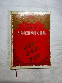 YJ1001849 车尔尼钢琴练习曲集  作品599 849 299 A  2版【有瑕疵  书内有字迹】