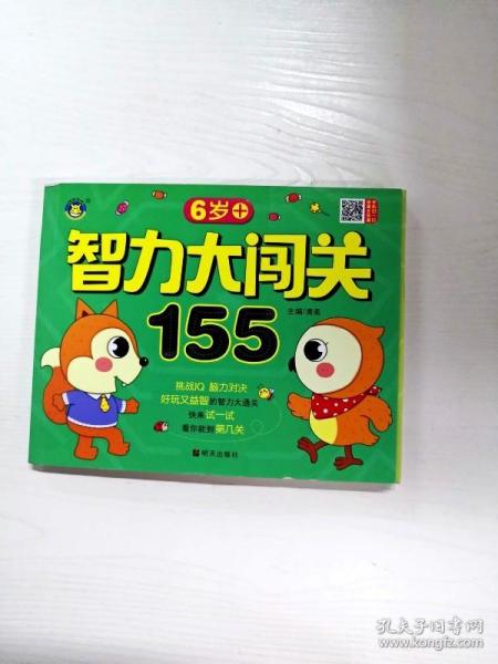 智力大闯关155--6岁+