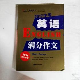 2017年中考英语满分作文 备战2018年中考