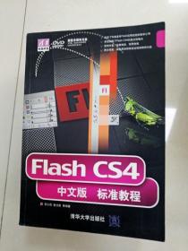 EI2001567 Flash CS4中文版标准教程