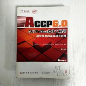 EI2065759 ACCP Java软件工程师  职业修养和实战项目训练  学生用书【第二学年】