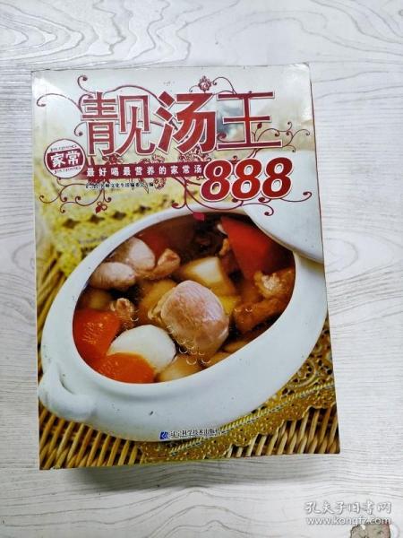 YT1007635 靓汤王888 最好喝最营养的家常汤