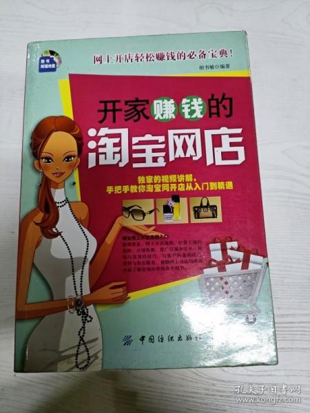 开家赚钱的淘宝网店