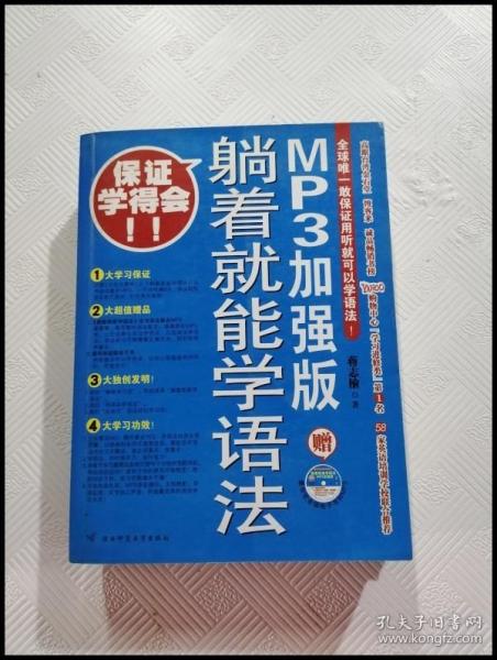 躺着就能学语法：MP3加强版