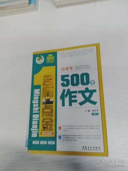 顶呱呱得分点全解-小学生500字作文