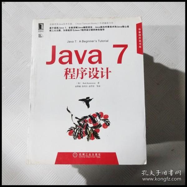 EC5051178 Java 7程序设计（一版一印）