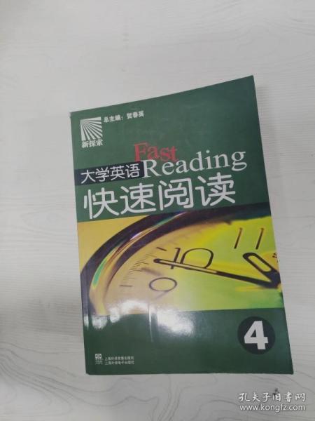 大学英语快速阅读.4