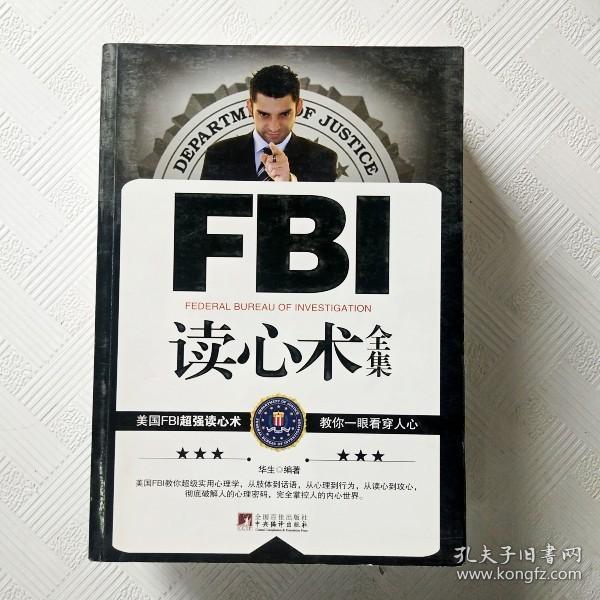 FBI读心术全集