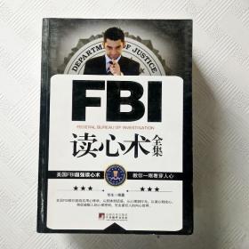 FBI读心术全集