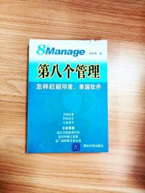 EI2025455 第八个管理: 8th manage