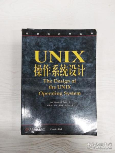 UNIX操作系统设计