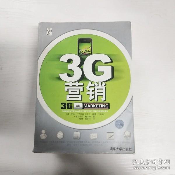 3G营销