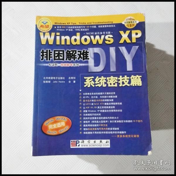 Windows XP排困解难/Windows排困解难系列