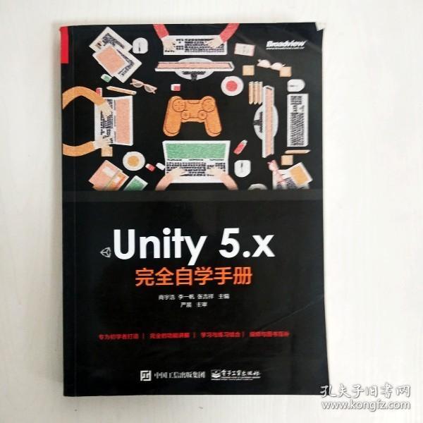 Unity 5.x 完全自学手册